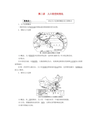 （通用版）版高考地理一轮复习 第二部分 人文地理 第一章 人口的变化 第二讲 人口的空间变化学案（含解析）-人教版高三全册地理学案