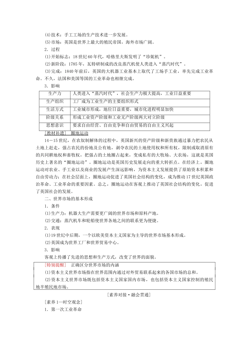 （通史版）高考历史一轮复习 第3部分 第八单元 工业文明的世界 第22讲 两次工业革命和资本主义世界市场的形成教学案（含解析）新人教版-新人教版高三全册历史教学案_第2页