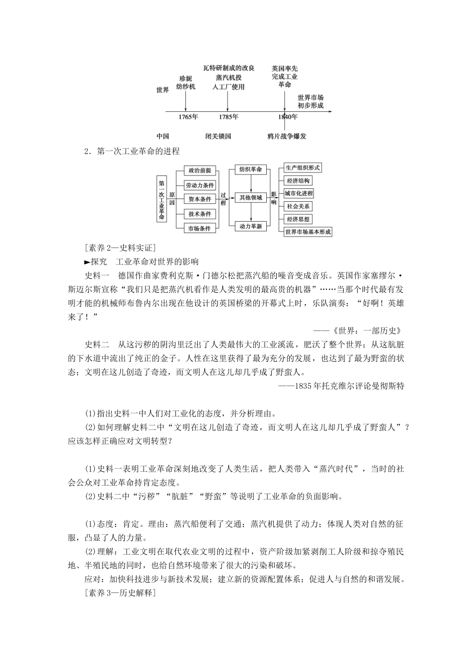 （通史版）高考历史一轮复习 第3部分 第八单元 工业文明的世界 第22讲 两次工业革命和资本主义世界市场的形成教学案（含解析）新人教版-新人教版高三全册历史教学案_第3页