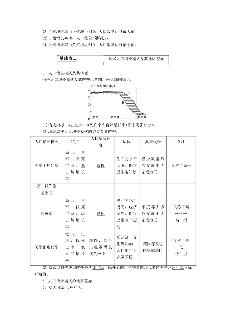 （通用版）版高考地理一轮复习 第二部分 人文地理 第一章 人口的变化 第一讲 人口的数量变化和人口的合理容量学案（含解析）-人教版高三全册地理学案_第2页