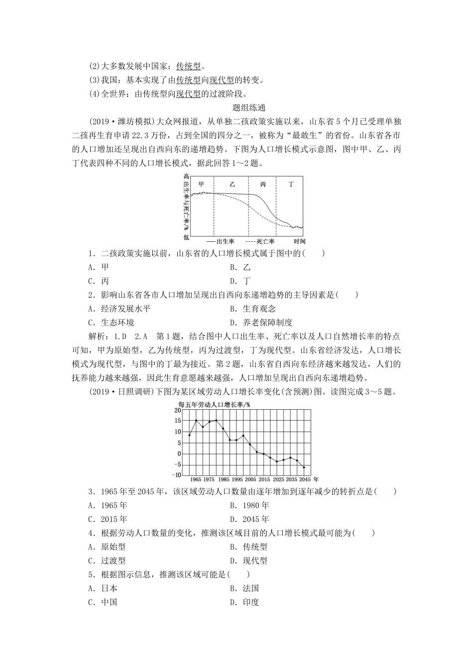 （通用版）版高考地理一轮复习 第二部分 人文地理 第一章 人口的变化 第一讲 人口的数量变化和人口的合理容量学案（含解析）-人教版高三全册地理学案_第3页