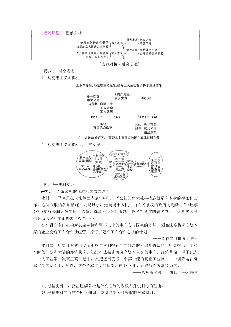 （通史版）高考历史一轮复习 第3部分 第八单元 工业文明的世界 第23讲 科学社会主义理论和近代民主政治的扩展教学案（含解析）新人教版-新人教版高三全册历史教学案_第2页