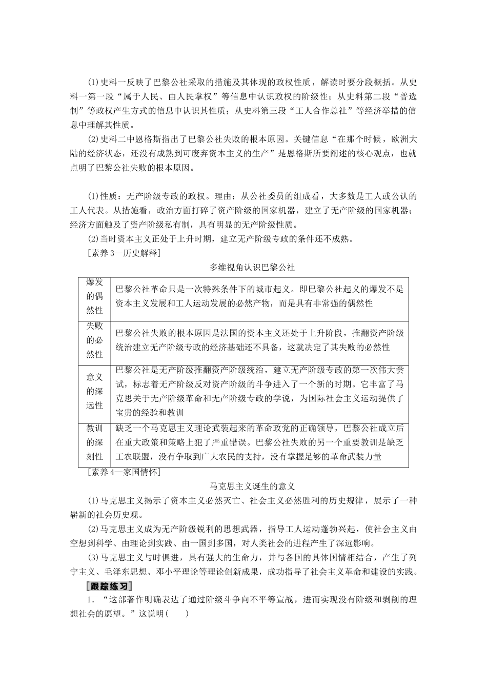 （通史版）高考历史一轮复习 第3部分 第八单元 工业文明的世界 第23讲 科学社会主义理论和近代民主政治的扩展教学案（含解析）新人教版-新人教版高三全册历史教学案_第3页