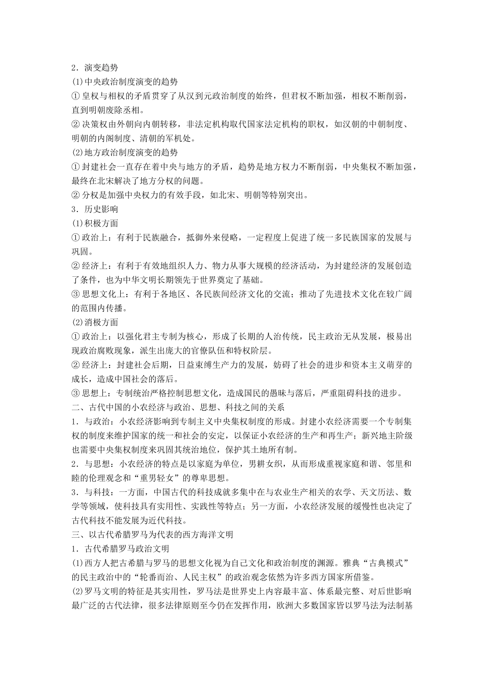 （通用版）高考历史二轮复习与增分策略 板块一 古代史部分板块综合学案-人教版高三全册历史学案_第2页