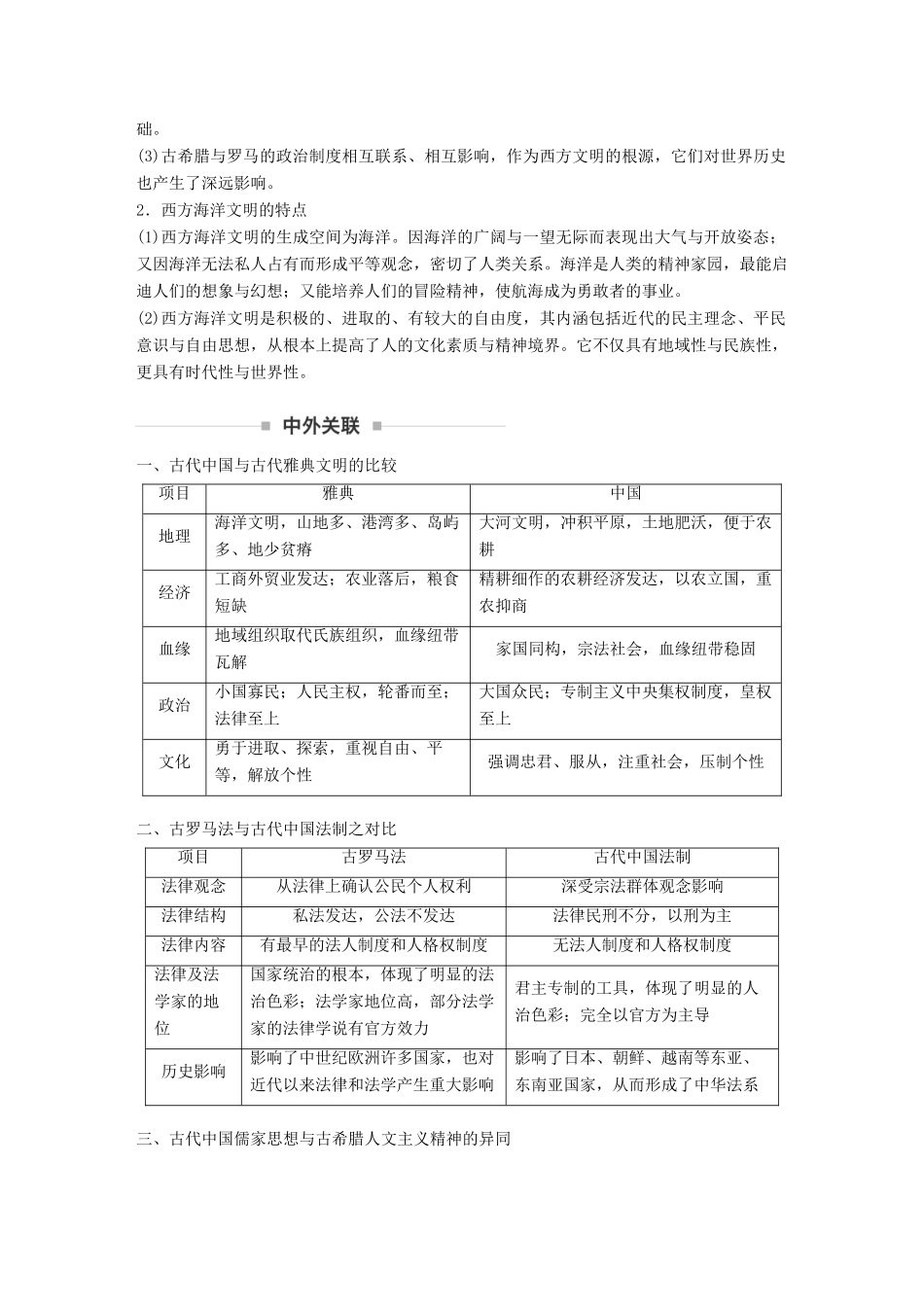 （通用版）高考历史二轮复习与增分策略 板块一 古代史部分板块综合学案-人教版高三全册历史学案_第3页