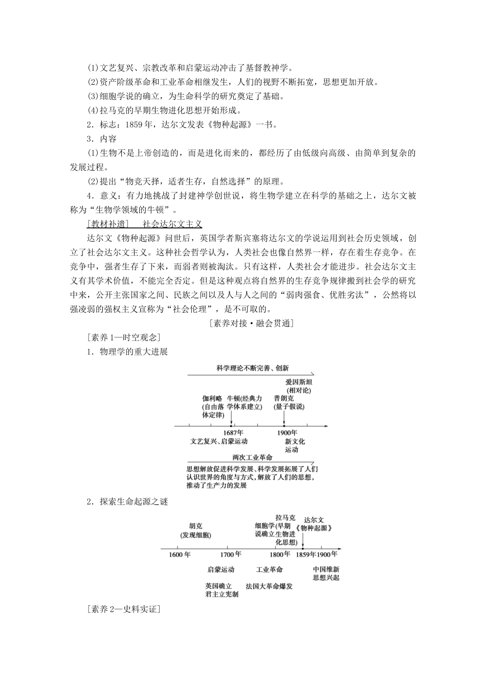 （通史版）高考历史一轮复习 第3部分 第八单元 工业文明的世界 第24讲 近代以来世界的科学发展历程教学案（含解析）新人教版-新人教版高三全册历史教学案_第2页