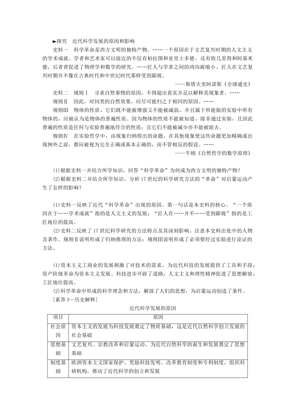 （通史版）高考历史一轮复习 第3部分 第八单元 工业文明的世界 第24讲 近代以来世界的科学发展历程教学案（含解析）新人教版-新人教版高三全册历史教学案_第3页