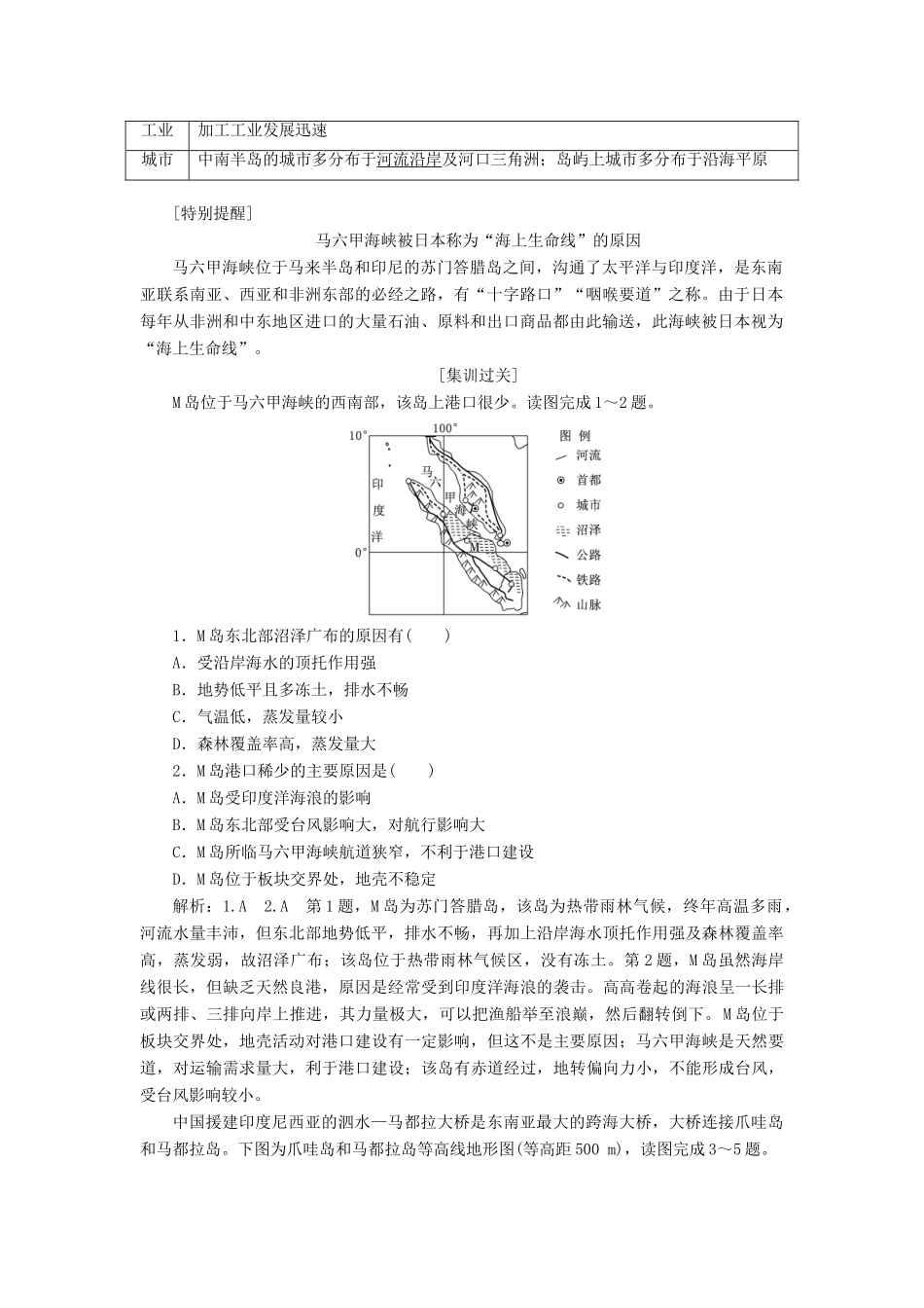 （通用版）版高考地理一轮复习 第三部分 区域地理 第一章 世界地理 第二讲 世界重要地区学案（含解析）-人教版高三全册地理学案_第2页