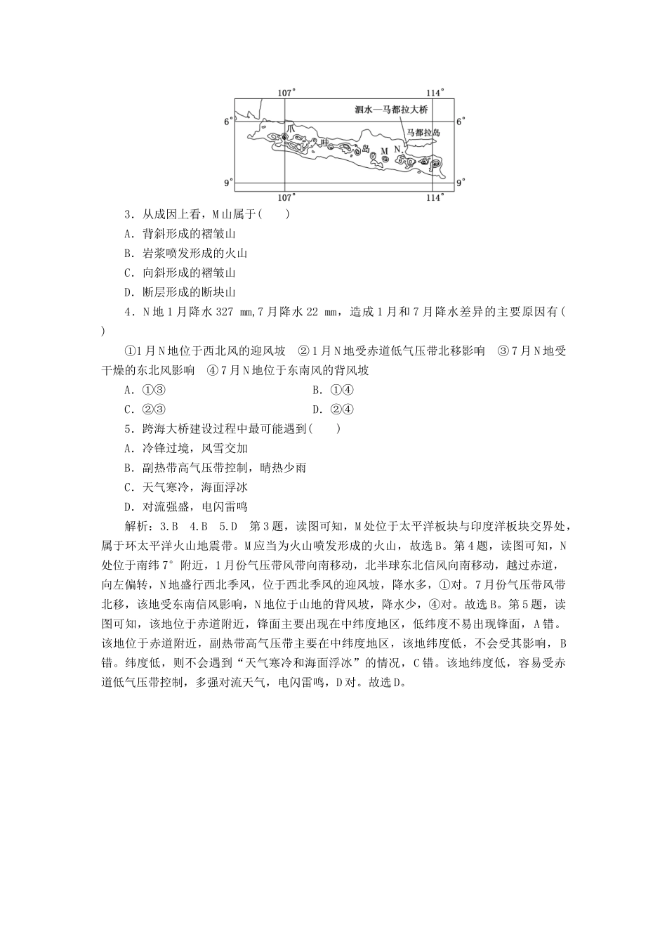（通用版）版高考地理一轮复习 第三部分 区域地理 第一章 世界地理 第二讲 世界重要地区学案（含解析）-人教版高三全册地理学案_第3页