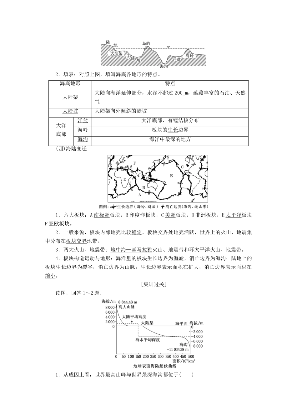（通用版）版高考地理一轮复习 第三部分 区域地理 第一章 世界地理 第一讲 世界地理概况学案（含解析）-人教版高三全册地理学案_第3页