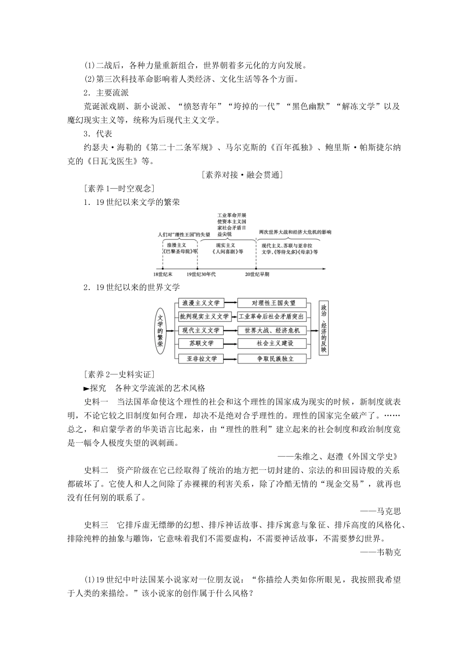（通史版）高考历史一轮复习 第3部分 第八单元 工业文明的世界 第25讲 19世纪以来的世界文学艺术教学案（含解析）新人教版-新人教版高三全册历史教学案_第2页