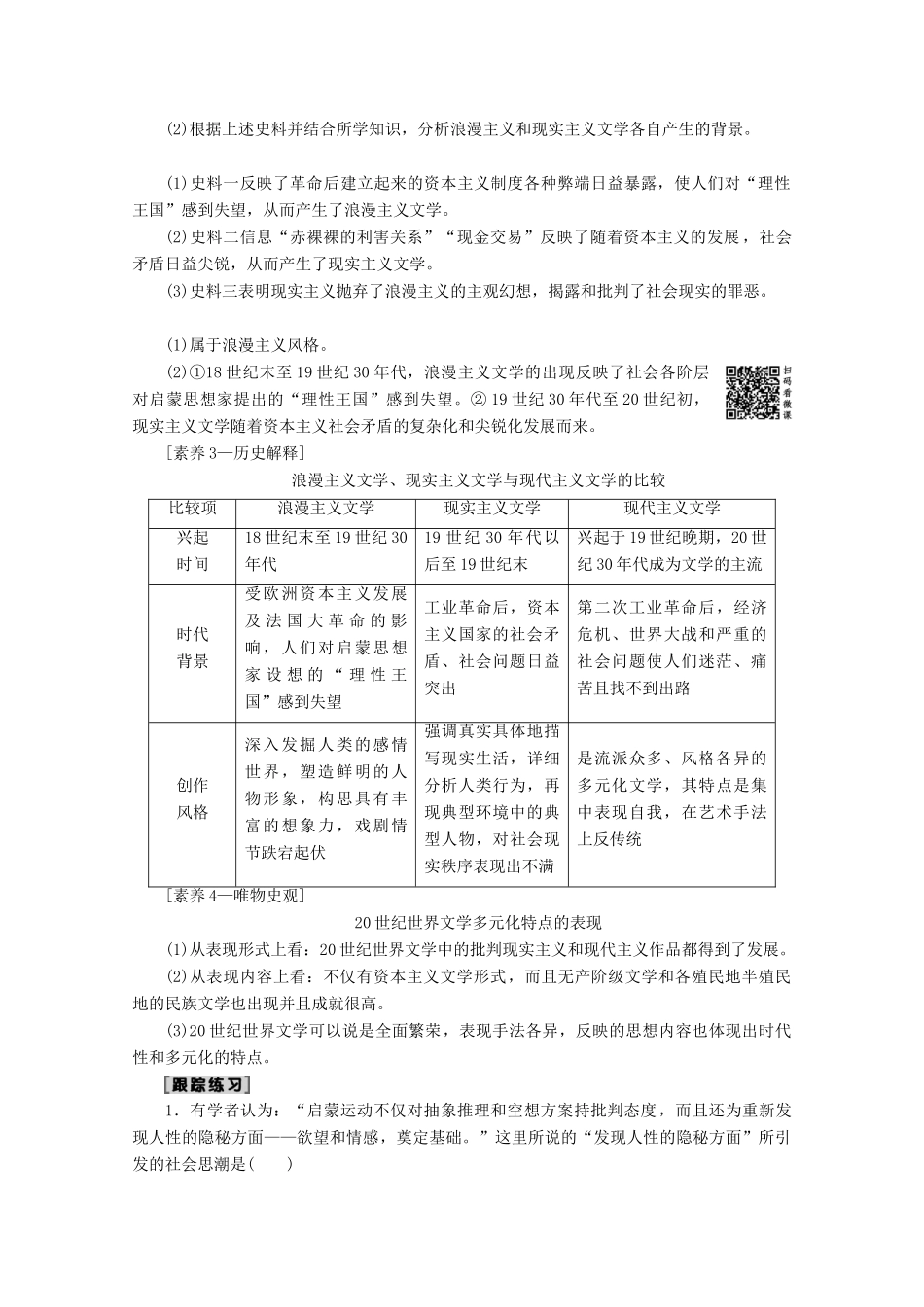 （通史版）高考历史一轮复习 第3部分 第八单元 工业文明的世界 第25讲 19世纪以来的世界文学艺术教学案（含解析）新人教版-新人教版高三全册历史教学案_第3页