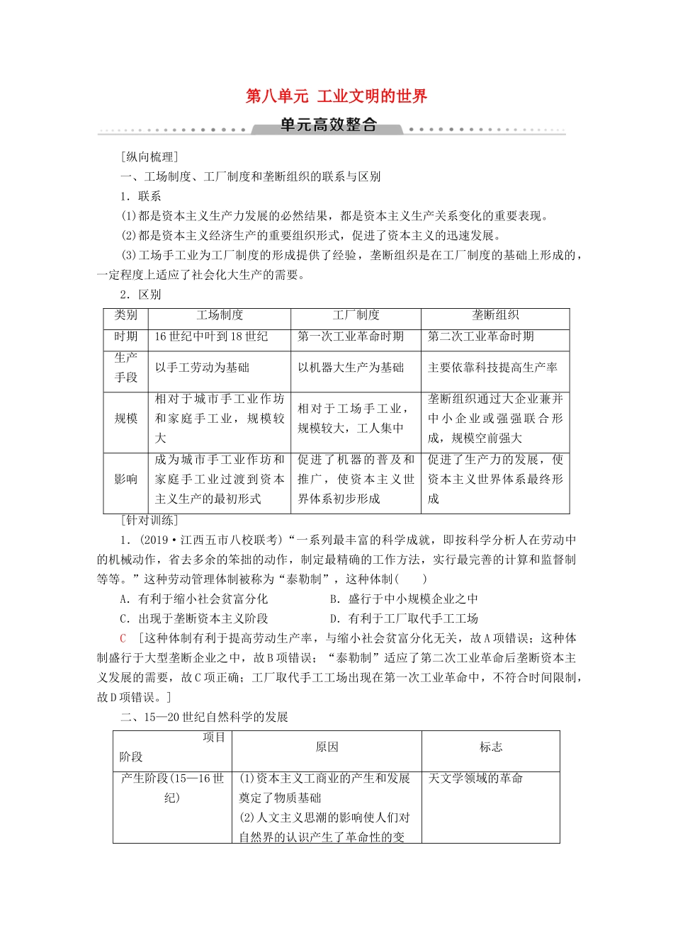 （通史版）高考历史一轮复习 第3部分 第八单元 工业文明的世界单元高效整合教学案（含解析）新人教版-新人教版高三全册历史教学案_第1页