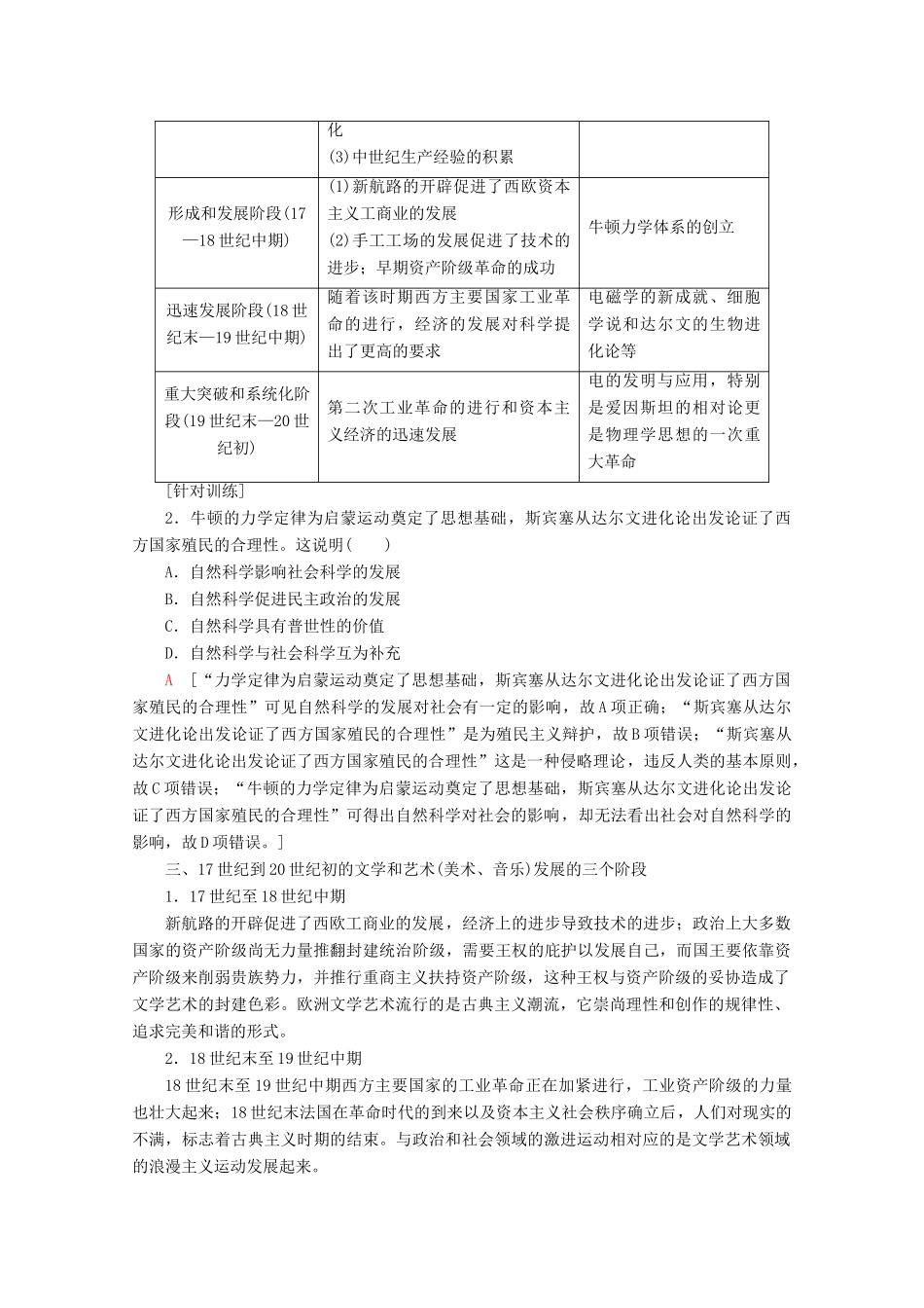 （通史版）高考历史一轮复习 第3部分 第八单元 工业文明的世界单元高效整合教学案（含解析）新人教版-新人教版高三全册历史教学案_第2页