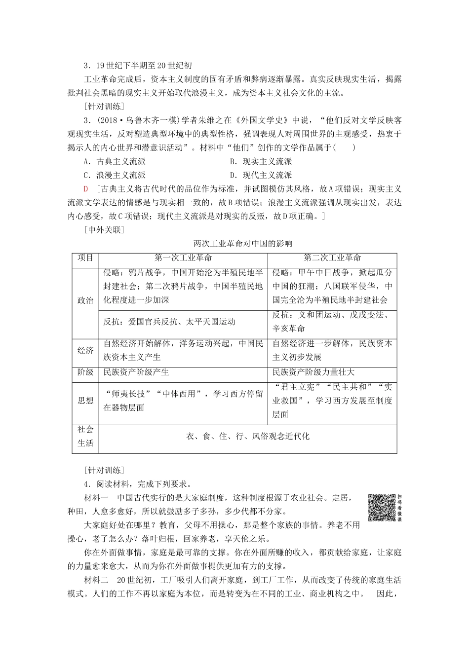 （通史版）高考历史一轮复习 第3部分 第八单元 工业文明的世界单元高效整合教学案（含解析）新人教版-新人教版高三全册历史教学案_第3页