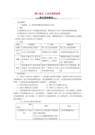 （通史版）高考历史一轮复习 第3部分 第八单元 工业文明的世界单元高效整合教学案（含解析）新人教版-新人教版高三全册历史教学案