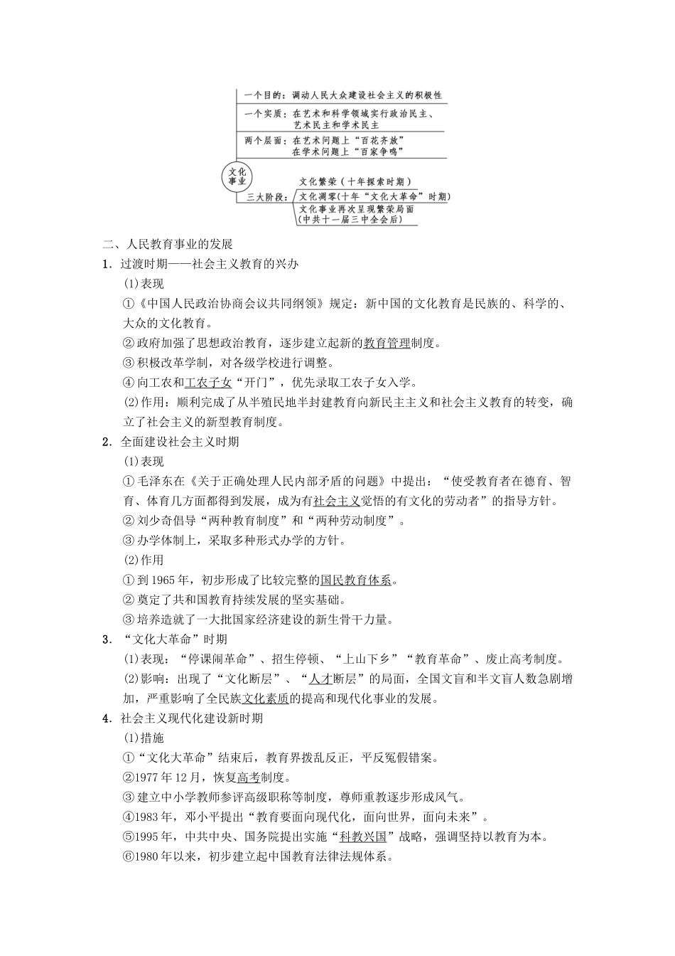 （通用版）高考历史总复习 专题15 近、现代中外科学技术和文学艺术 第31讲 现代中国的文化与科技学案 人民版-人民版高三全册历史学案_第2页