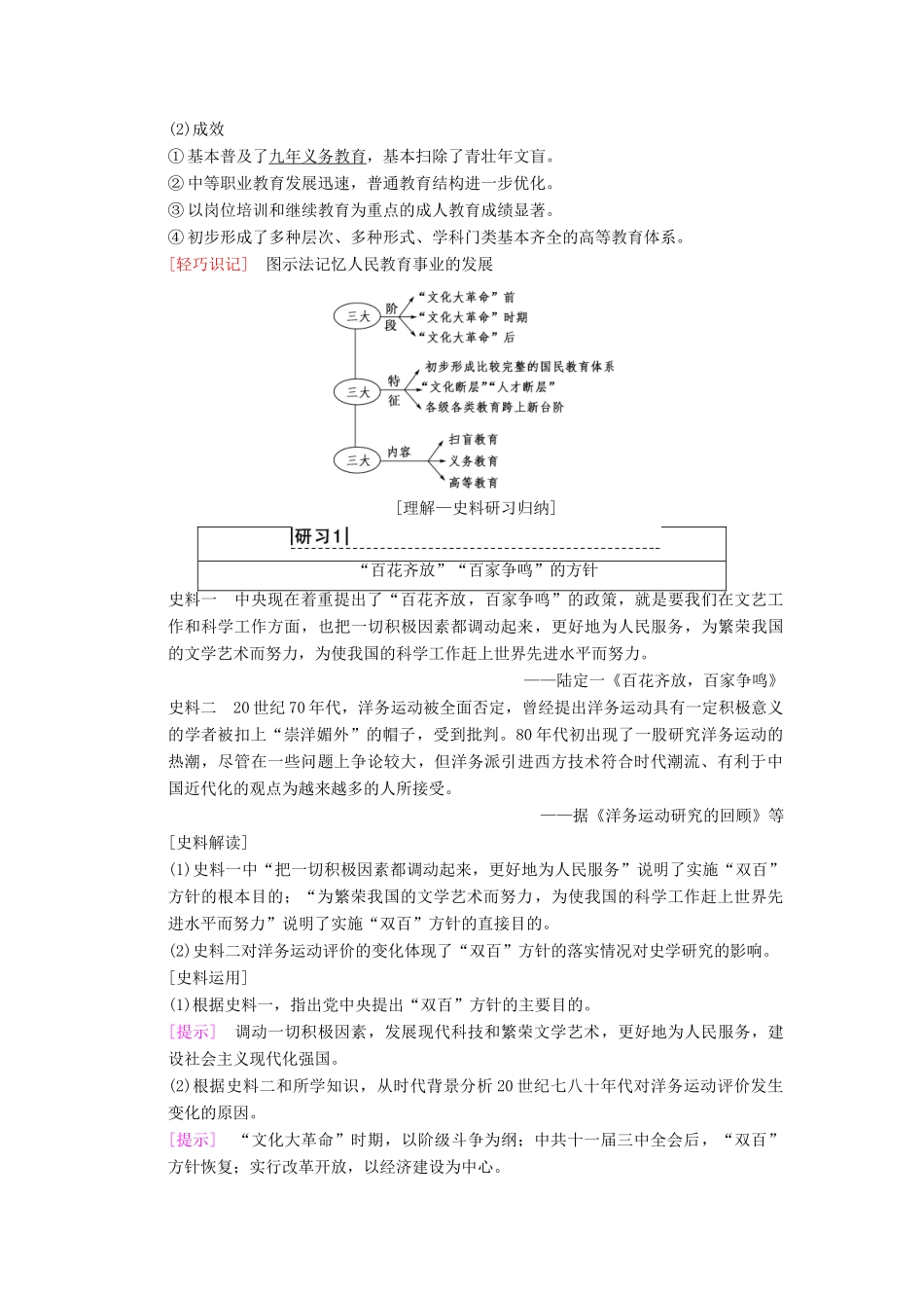 （通用版）高考历史总复习 专题15 近、现代中外科学技术和文学艺术 第31讲 现代中国的文化与科技学案 人民版-人民版高三全册历史学案_第3页