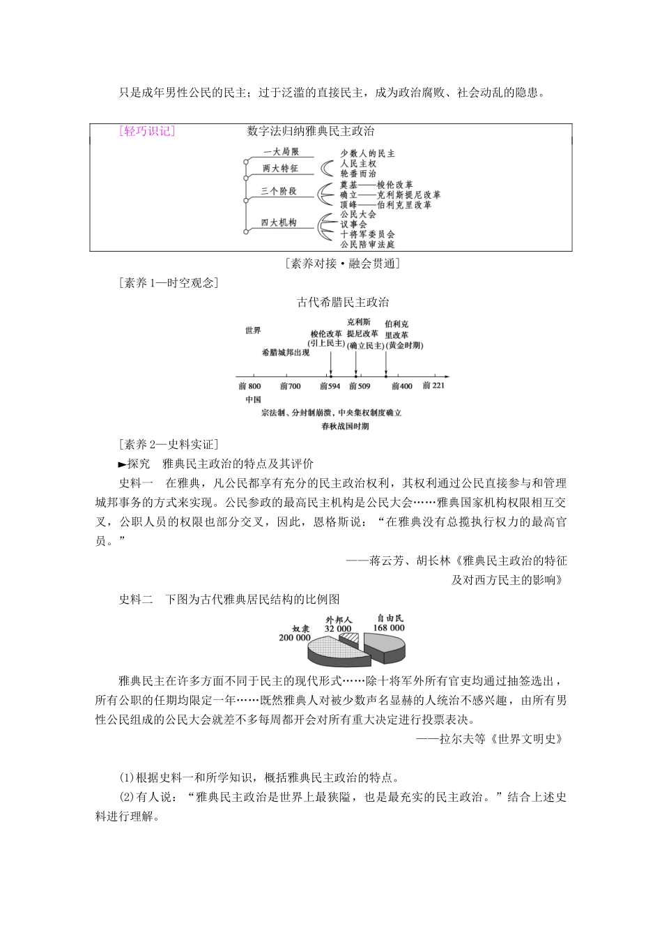 （通史版）高考历史一轮复习 第3部分 第七单元 工业革命前的世界 第18讲 古代希腊、罗马的政治制度教学案（含解析）新人教版-新人教版高三全册历史教学案_第3页