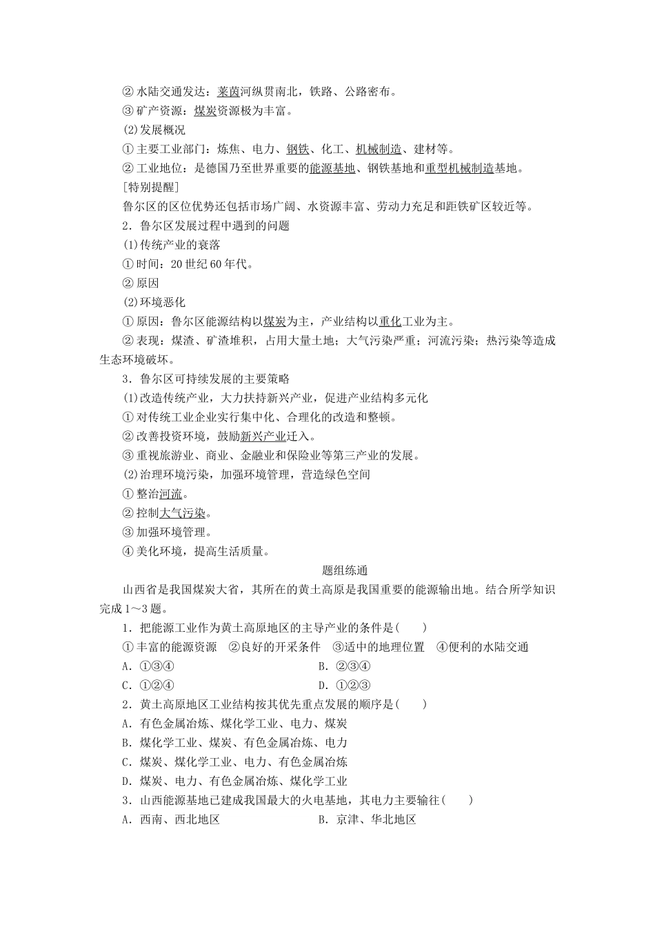 （通用版）版高考地理一轮复习 第四部分 区域可持发展 第三讲 区域自然资源综合开发利用（第1课时）基础自修 案例感知学案（含解析）-人教版高三全册地理学案_第3页