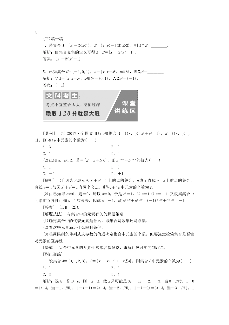 （通用版）高考数学一轮复习 1.1 集合讲义 文-人教版高三全册数学学案_第3页