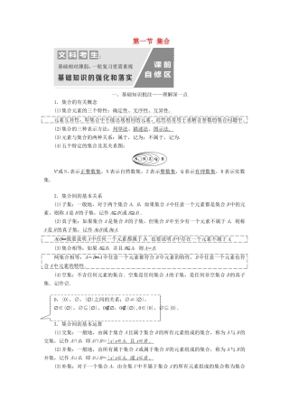 （通用版）高考数学一轮复习 1.1 集合讲义 文-人教版高三全册数学学案