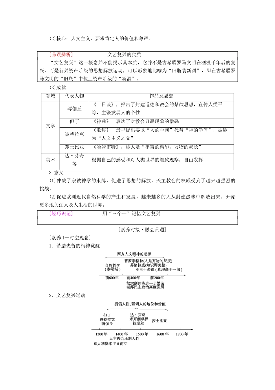 （通史版）高考历史一轮复习 第3部分 第七单元 工业革命前的世界 第19讲 西方人文精神的起源及其发展教学案（含解析）新人教版-新人教版高三全册历史教学案_第2页