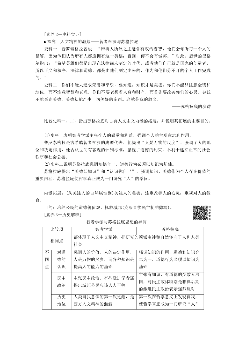 （通史版）高考历史一轮复习 第3部分 第七单元 工业革命前的世界 第19讲 西方人文精神的起源及其发展教学案（含解析）新人教版-新人教版高三全册历史教学案_第3页