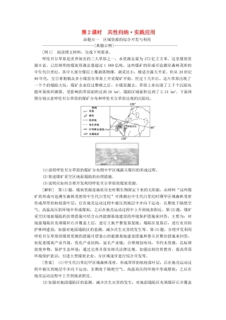 （通用版）版高考地理一轮复习 第四部分 区域可持发展 第三讲 区域自然资源综合开发利用（第2课时）共性归纳 实践应用学案（含解析）-人教版高三全册地理学案