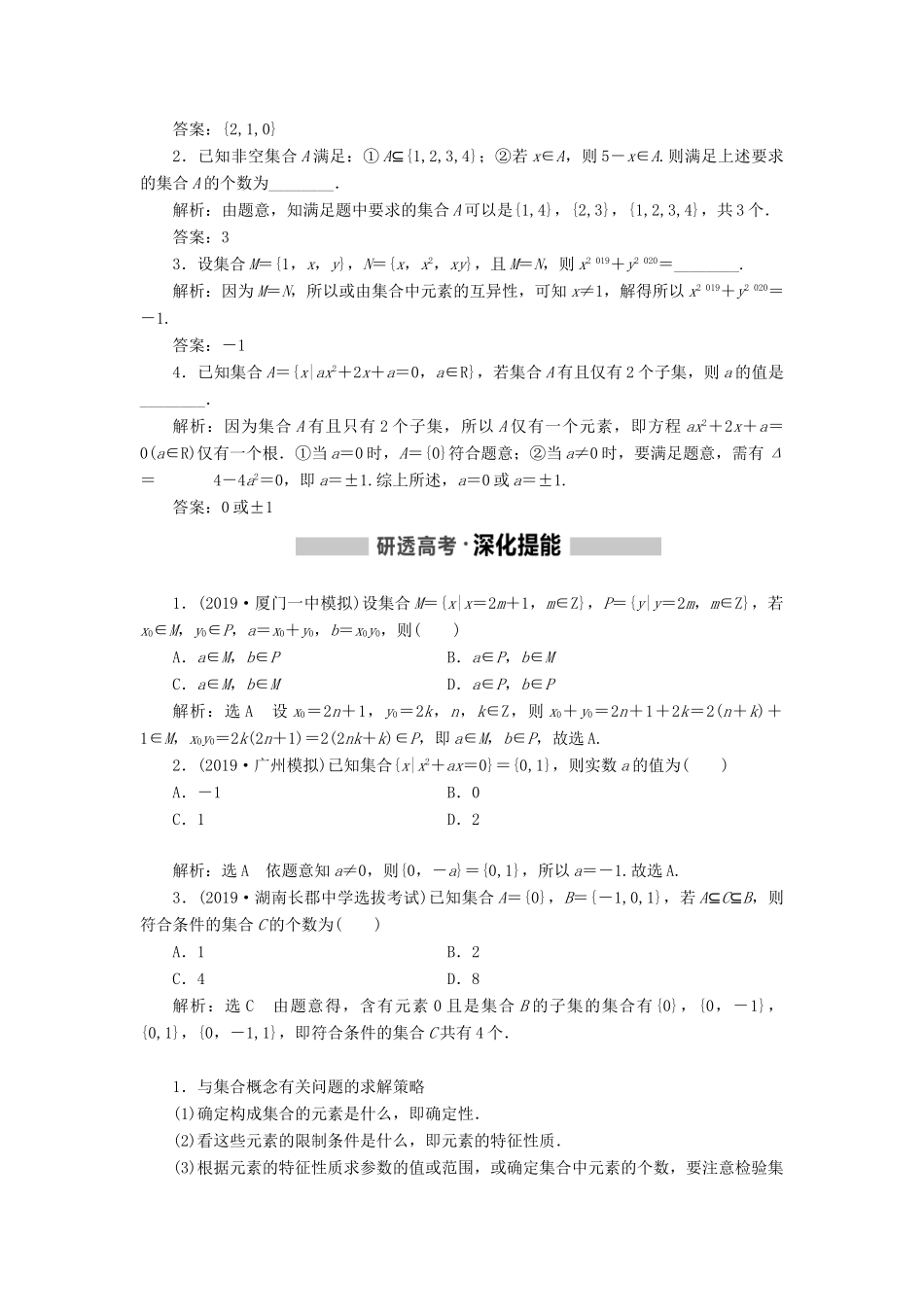 （通用版）高考数学一轮复习 1.1 集合学案 理-人教版高三全册数学学案_第2页