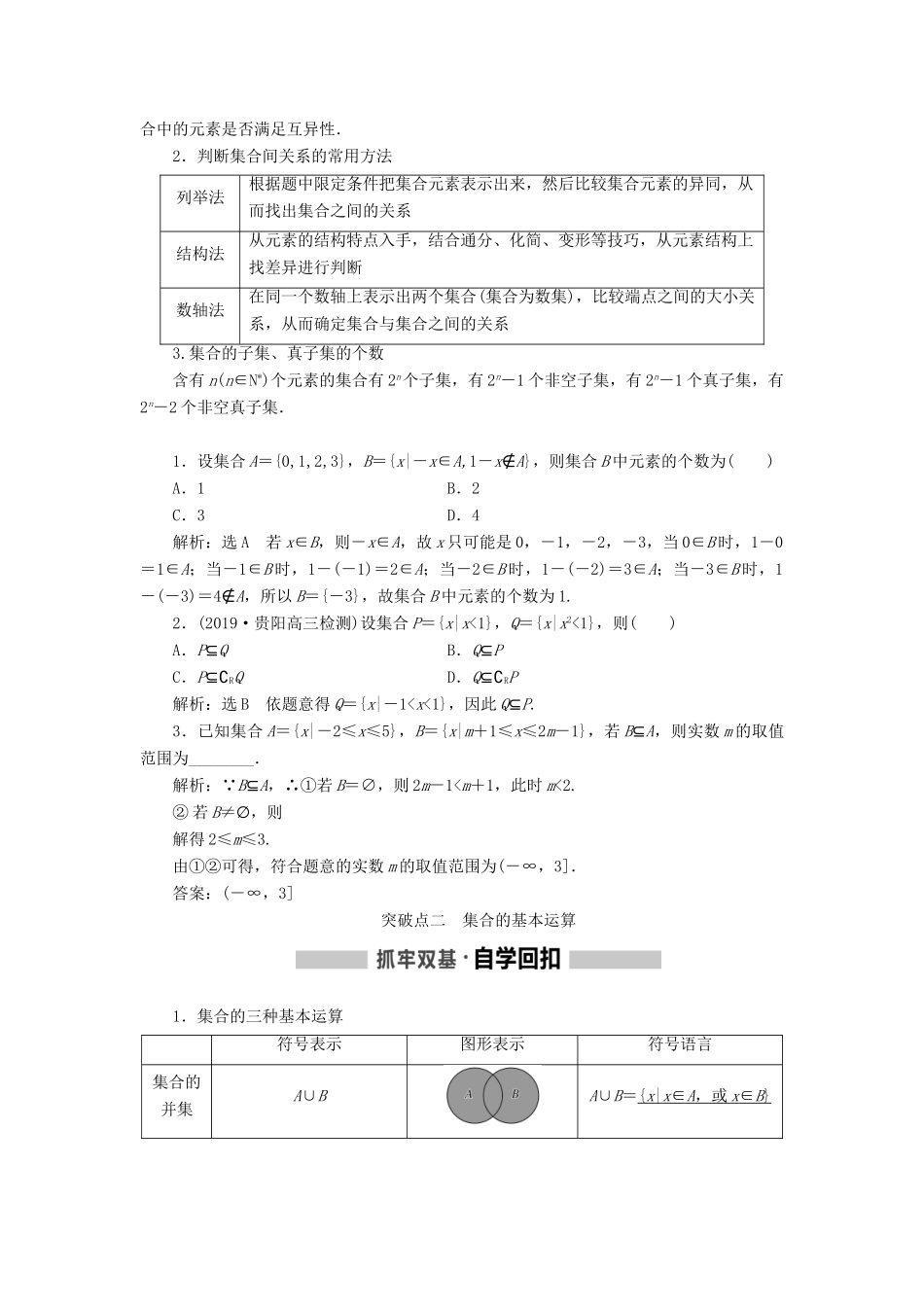 （通用版）高考数学一轮复习 1.1 集合学案 理-人教版高三全册数学学案_第3页