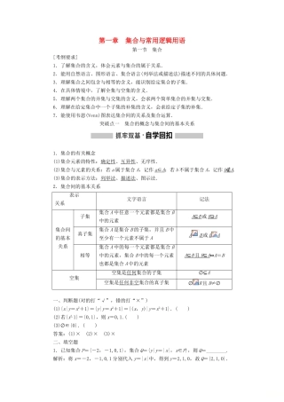 （通用版）高考数学一轮复习 1.1 集合学案 理-人教版高三全册数学学案
