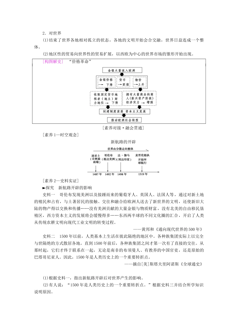（通史版）高考历史一轮复习 第3部分 第七单元 工业革命前的世界 第20讲 新航路的开辟和早期殖民扩张教学案（含解析）新人教版-新人教版高三全册历史教学案_第2页