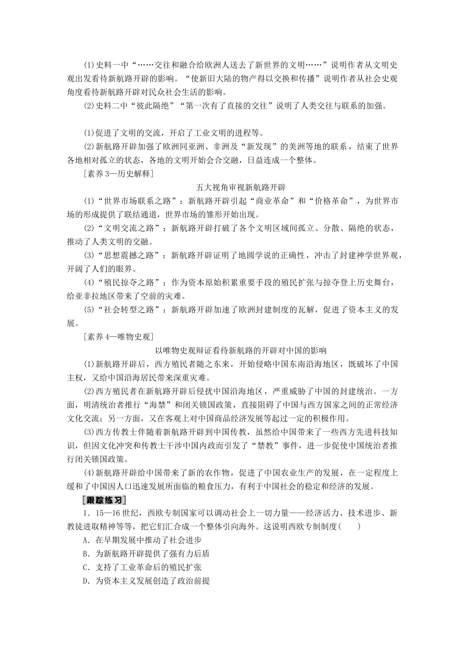 （通史版）高考历史一轮复习 第3部分 第七单元 工业革命前的世界 第20讲 新航路的开辟和早期殖民扩张教学案（含解析）新人教版-新人教版高三全册历史教学案_第3页
