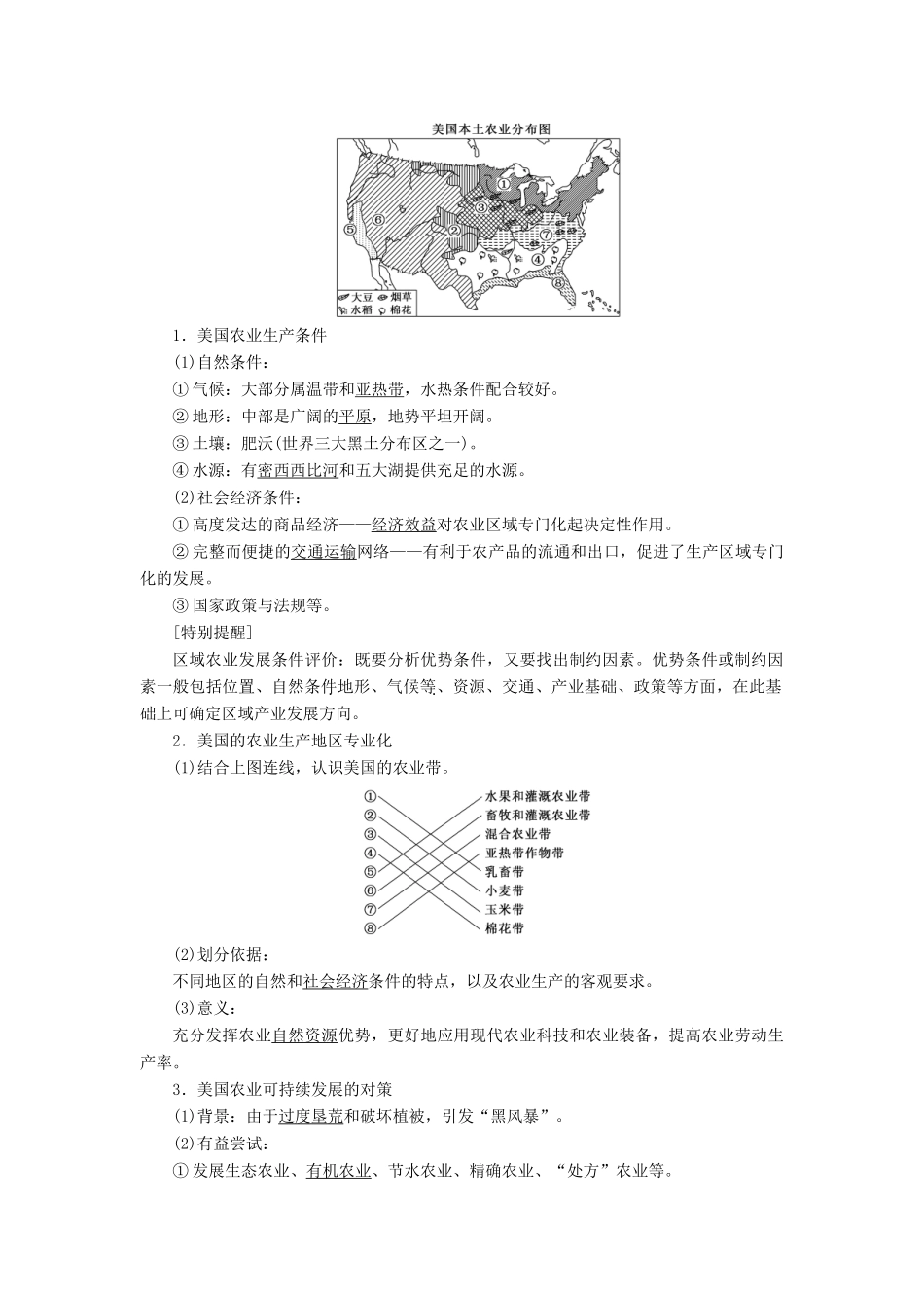 （通用版）版高考地理一轮复习 第四部分 区域可持发展 第四讲 区域经济发展（第1课时）基础自修 案例感知学案（含解析）-人教版高三全册地理学案_第3页