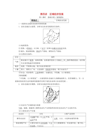 （通用版）版高考地理一轮复习 第四部分 区域可持发展 第四讲 区域经济发展（第1课时）基础自修 案例感知学案（含解析）-人教版高三全册地理学案