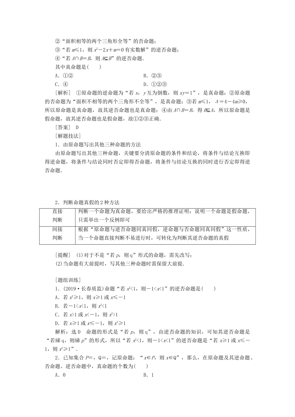 （通用版）高考数学一轮复习 1.2 命题及其关系、充分条件与必要条件讲义 文-人教版高三全册数学学案_第3页