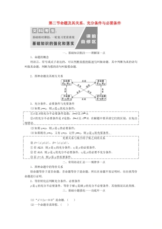 （通用版）高考数学一轮复习 1.2 命题及其关系、充分条件与必要条件讲义 文-人教版高三全册数学学案