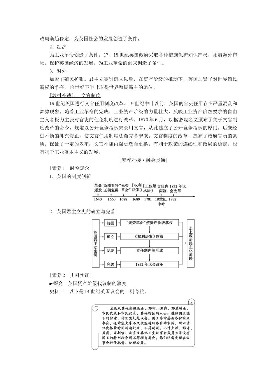 （通史版）高考历史一轮复习 第3部分 第七单元 工业革命前的世界 第21讲 近代西方资本主义政治制度的确立教学案（含解析）新人教版-新人教版高三全册历史教学案_第2页