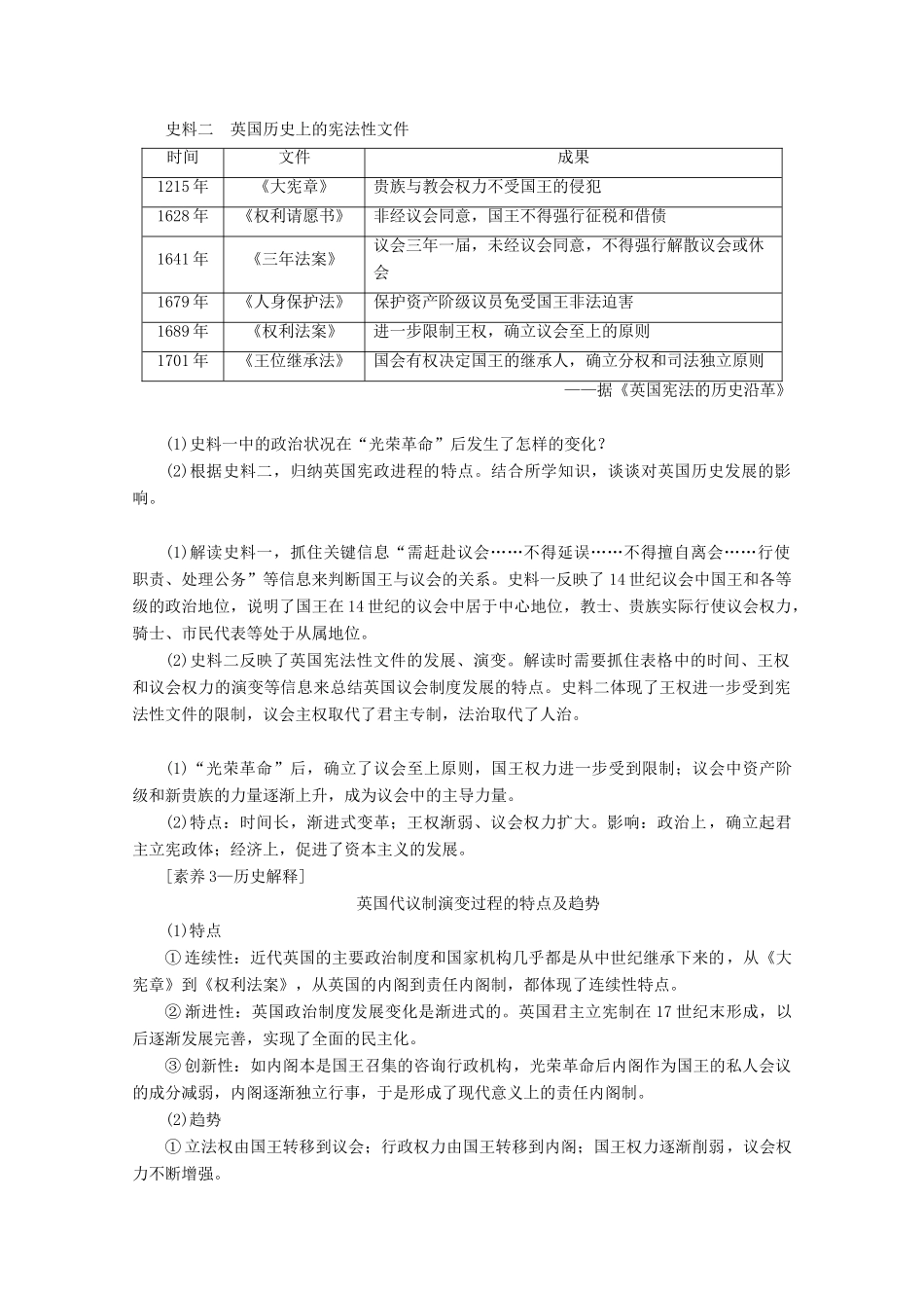 （通史版）高考历史一轮复习 第3部分 第七单元 工业革命前的世界 第21讲 近代西方资本主义政治制度的确立教学案（含解析）新人教版-新人教版高三全册历史教学案_第3页