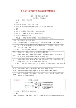 （通史版）高考历史一轮复习 第3部分 第七单元 工业革命前的世界 第21讲 近代西方资本主义政治制度的确立教学案（含解析）新人教版-新人教版高三全册历史教学案