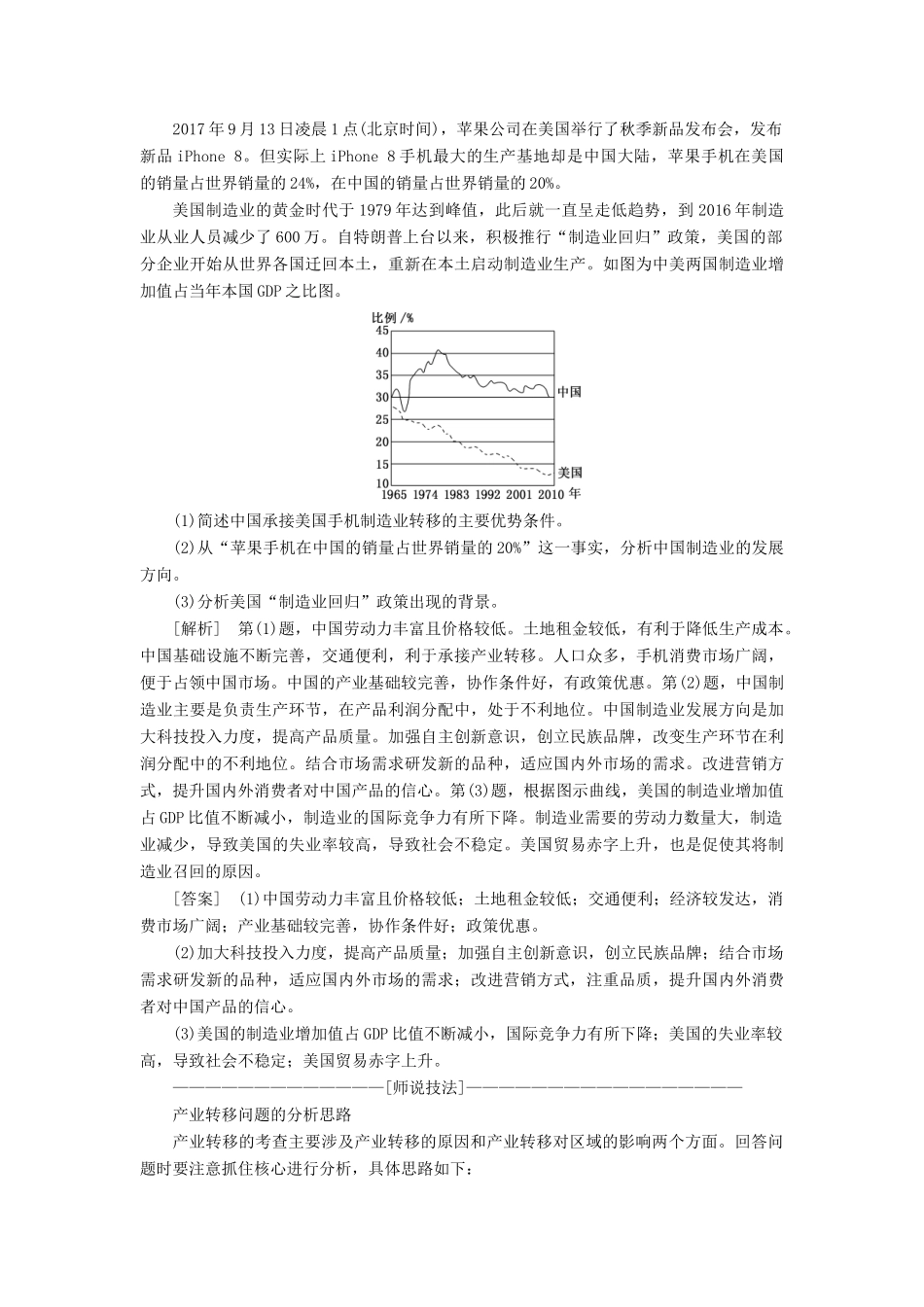 （通用版）版高考地理一轮复习 第四部分 区域可持发展 第五讲 区际联系与区域协调发展（第2课时）共性归纳 实践应用学案（含解析）-人教版高三全册地理学案_第3页