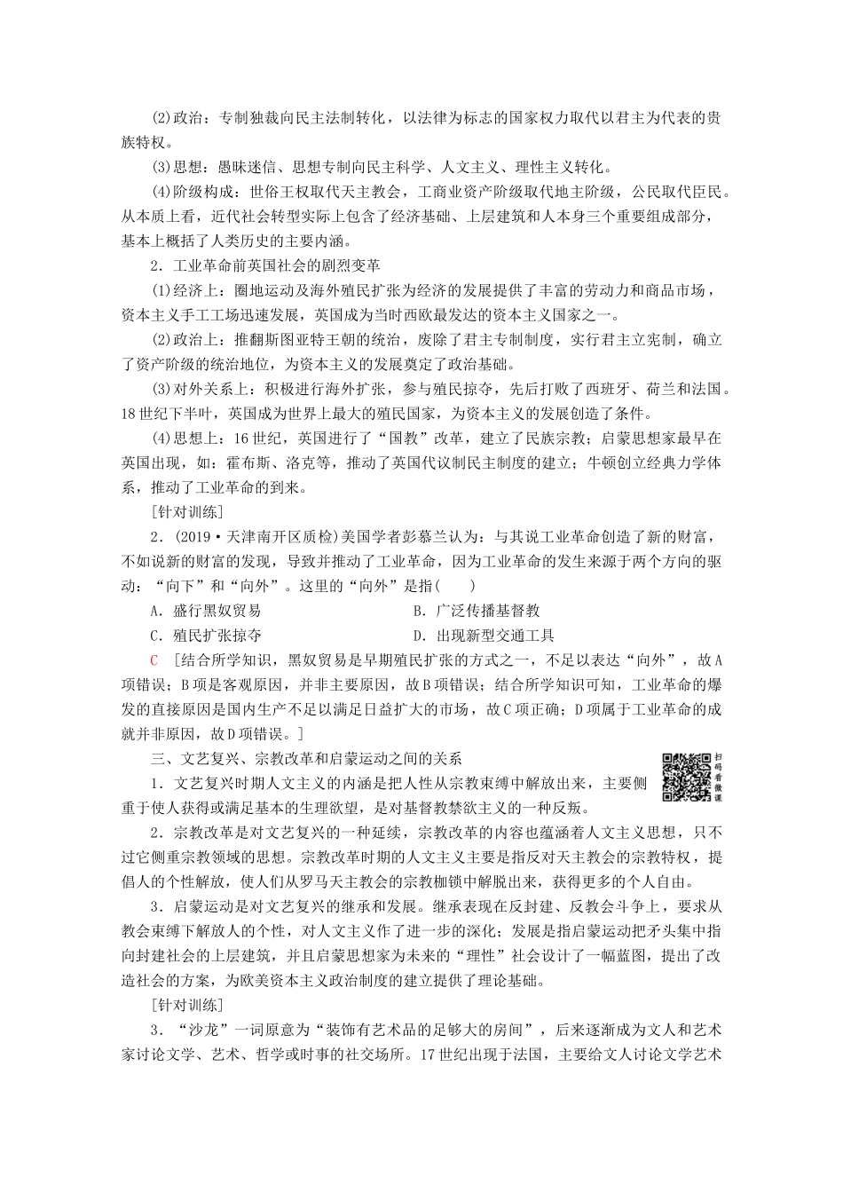 （通史版）高考历史一轮复习 第3部分 第七单元 工业革命前的世界单元高效整合教学案（含解析）新人教版-新人教版高三全册历史教学案_第2页