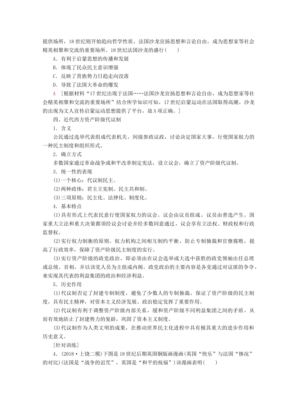 （通史版）高考历史一轮复习 第3部分 第七单元 工业革命前的世界单元高效整合教学案（含解析）新人教版-新人教版高三全册历史教学案_第3页