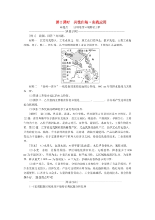 （通用版）版高考地理一轮复习 第四部分 区域可持发展 第一讲 地理环境对区域发展的影响（第2课时）共性归纳 实践应用学案（含解析）-人教版高三全册地理学案