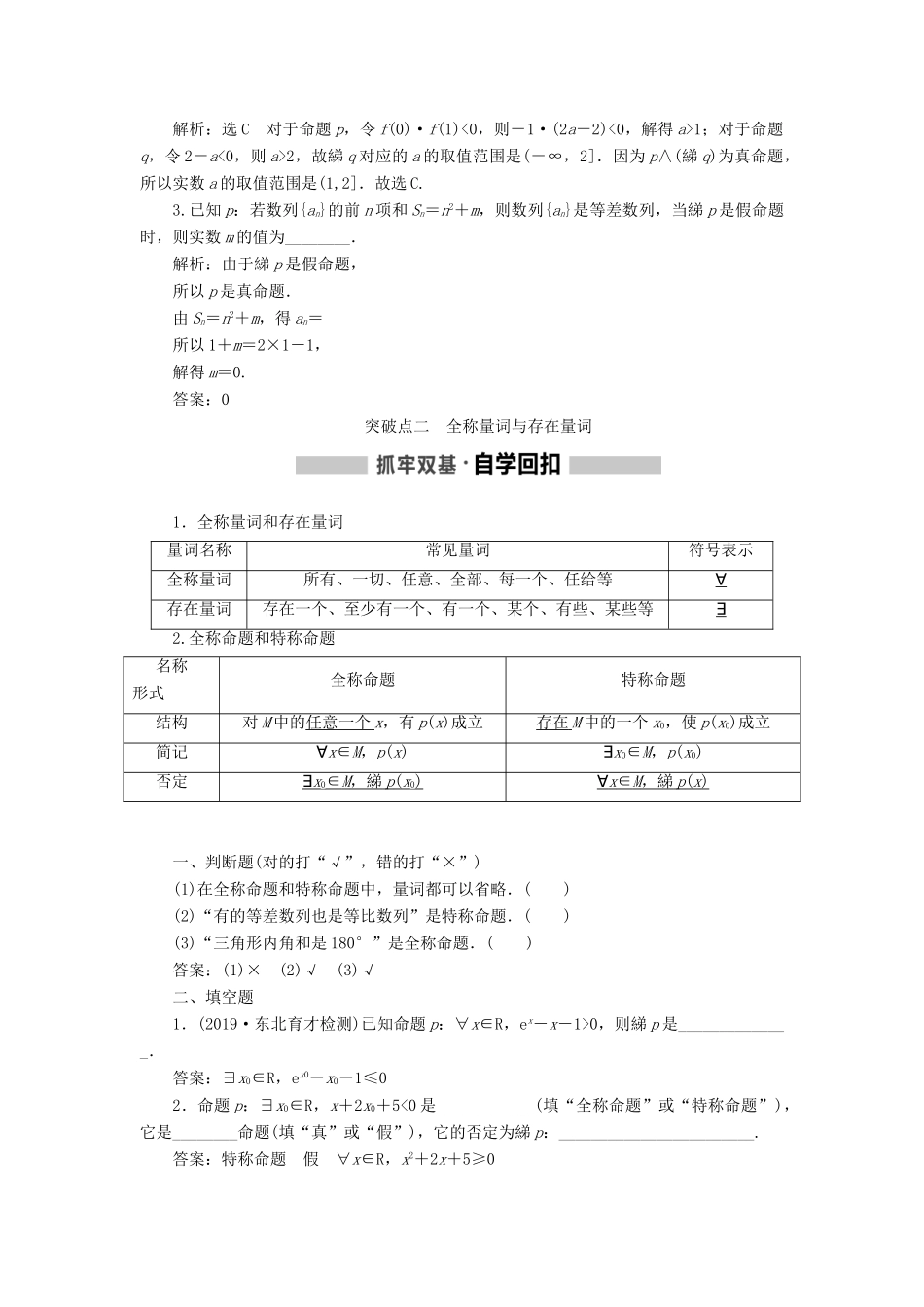 （通用版）高考数学一轮复习 1.3 简单的逻辑联结词、全称量词与存在量词学案 理-人教版高三全册数学学案_第3页