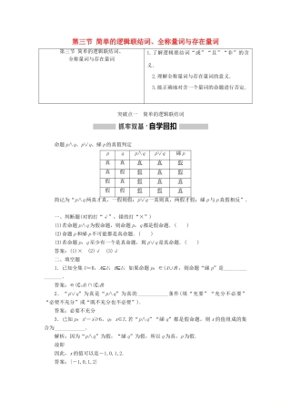 （通用版）高考数学一轮复习 1.3 简单的逻辑联结词、全称量词与存在量词学案 理-人教版高三全册数学学案