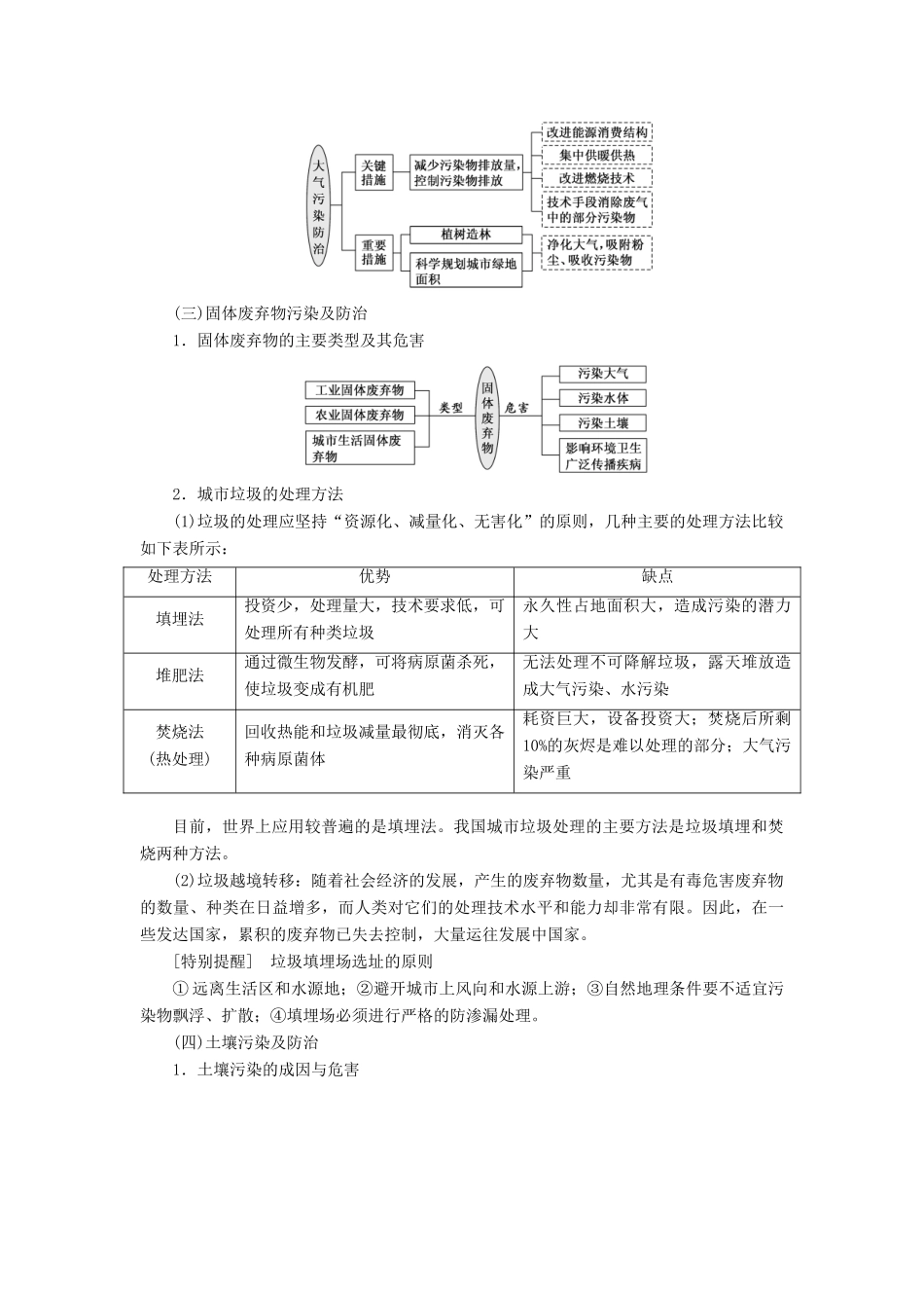 （通用版）版高考地理一轮复习 第五部分 选考模块 第二章 环境保护学案（含解析）-人教版高三全册地理学案_第3页