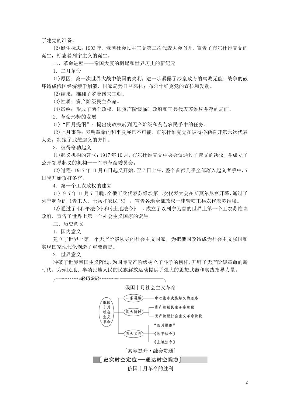 （通史版）高考历史一轮复习 第4部分 第10单元 二战前的世界 第28讲 俄国十月革命和苏联社会主义建设教学案-人教版高三全册历史教学案_第2页