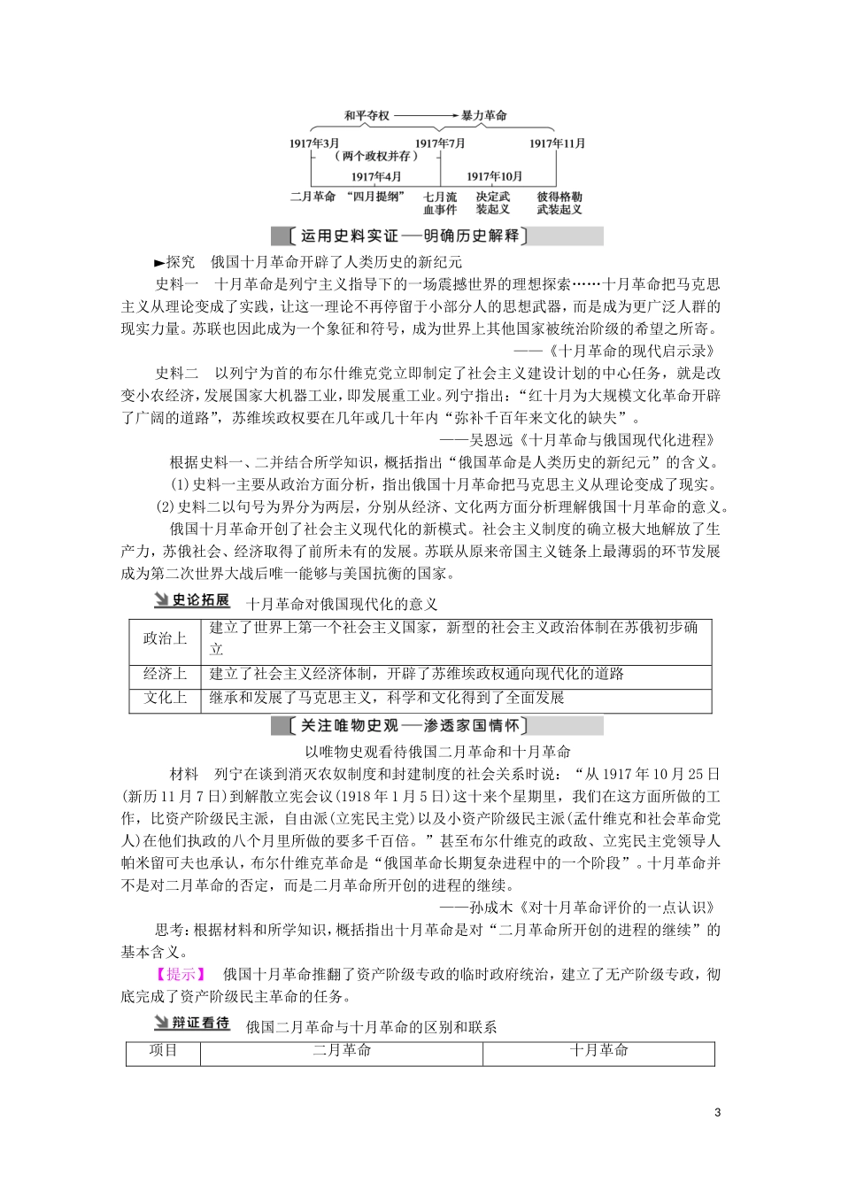 （通史版）高考历史一轮复习 第4部分 第10单元 二战前的世界 第28讲 俄国十月革命和苏联社会主义建设教学案-人教版高三全册历史教学案_第3页